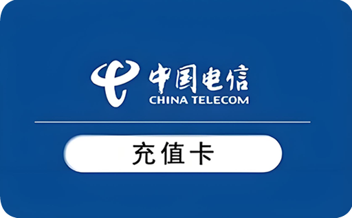 电信充值卡哪里能买？学生专属优惠套餐如何领取？