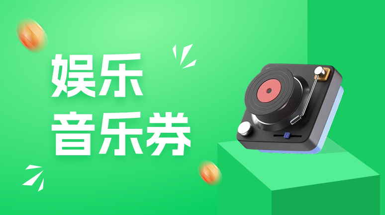 娱乐影音券资讯频道