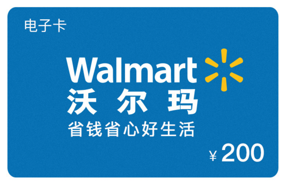 沃尔玛礼品卡