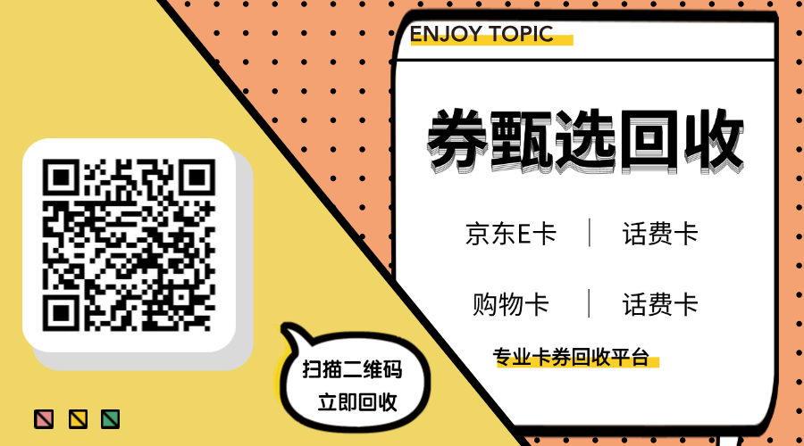 麦当劳代金券回收秘籍：如何选择回收平台最明智？