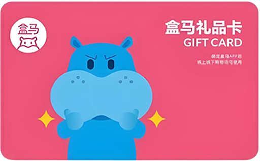 盒马鲜生卡卖掉能打几折?2025年最新回收价格表及行业深度解析 | 券甄选回收